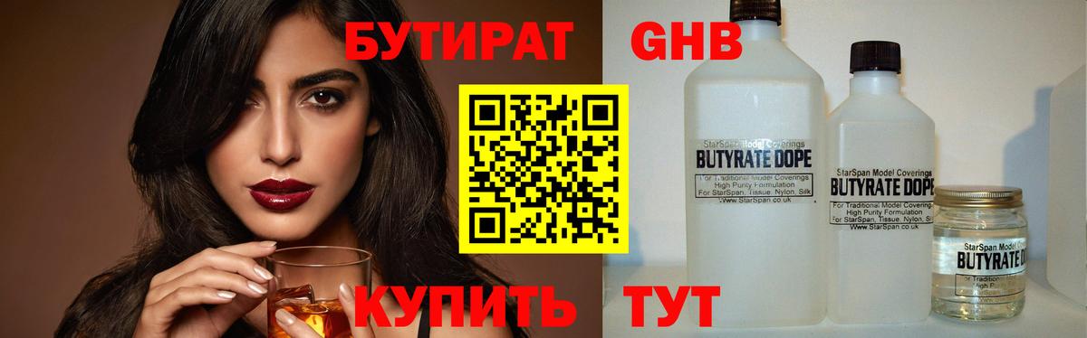 Кировск  Бутират бутандиол  Бутират  Вход с VPN 