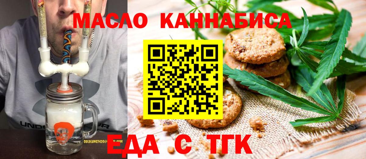Кировск  Еда ТГК конопля  Вход с VPN 