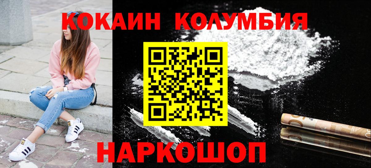 Кокаин Колумбийский  COCAIN 98%  Кировск  Вход с VPN 