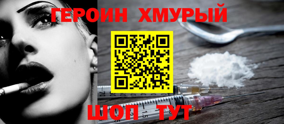 Героин белый Кировск