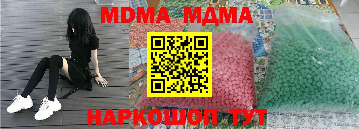 МДМА кристаллы Кировск
