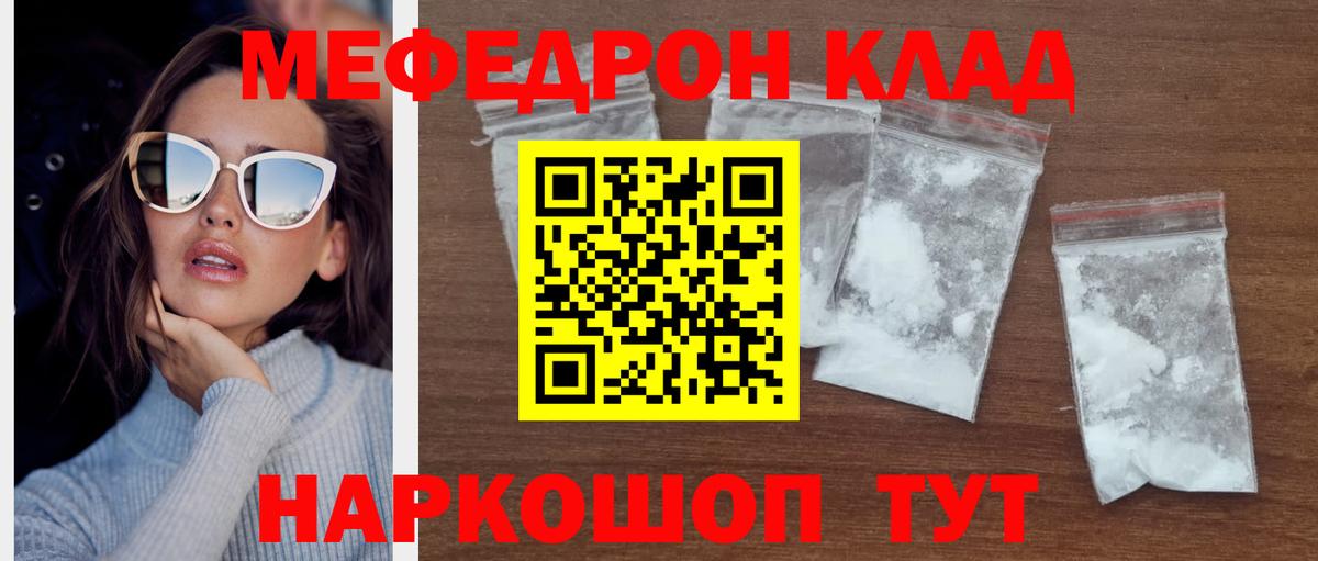 МЯУ-МЯУ кристаллы  Меф  Кировск  Вход с VPN  МЕФ мяу мяу 