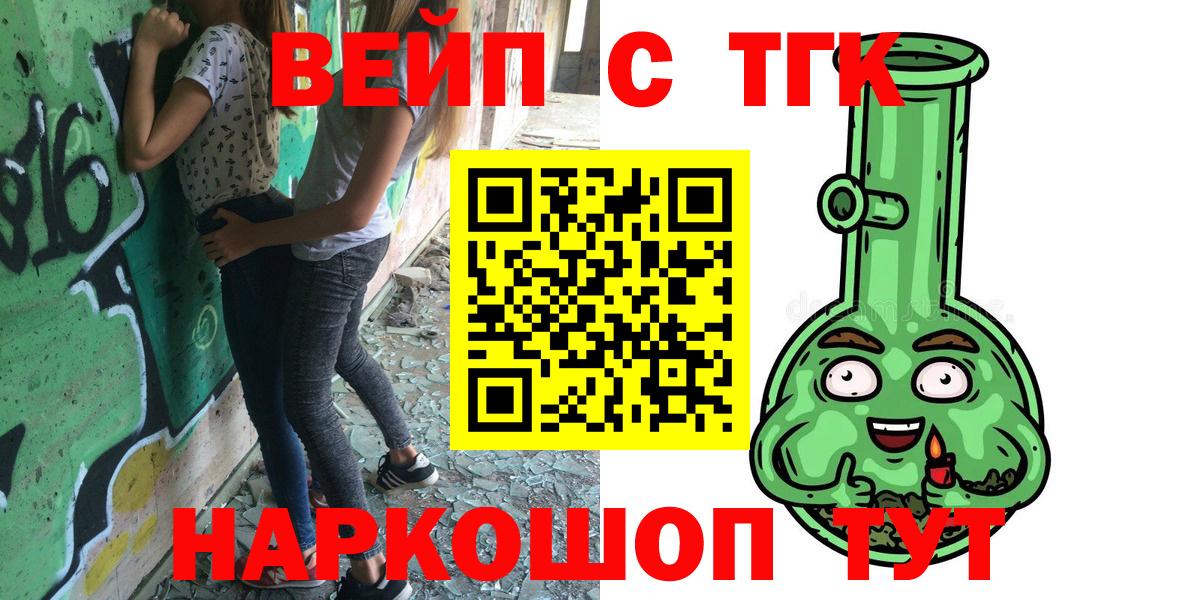 Кировск  ТГК вейп с тгк  Вход с VPN  ТГК вейп 